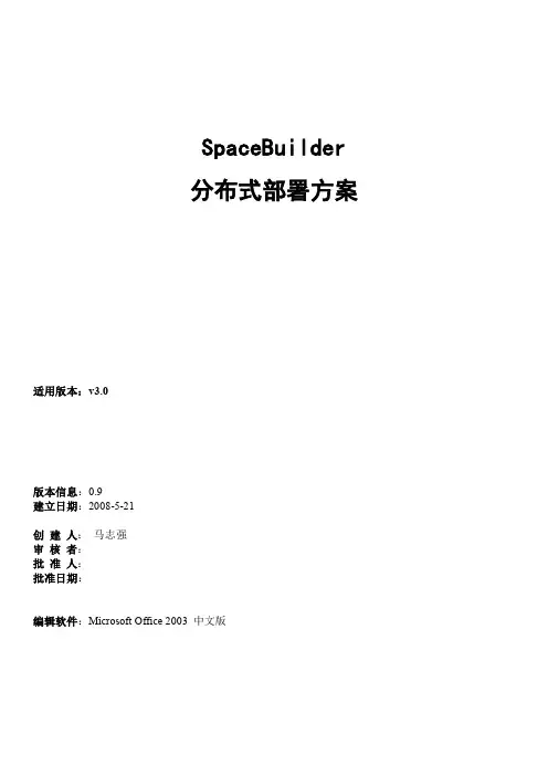 分布式部署方案