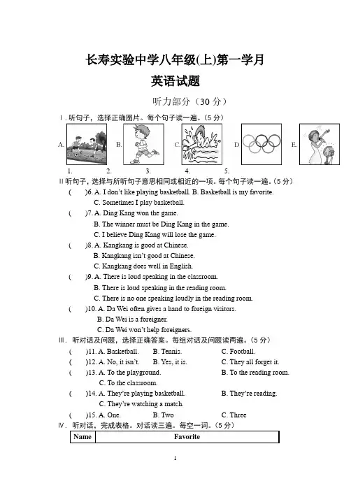 仁爱版英语八年级上第一学月月考试题