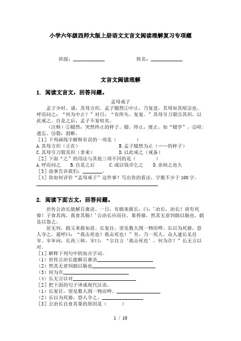 小学六年级西师大版上册语文文言文阅读理解复习专项题