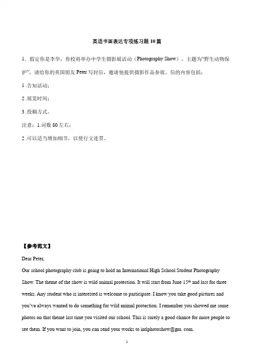 高考英语书面表达模拟练习题含范文 (9)