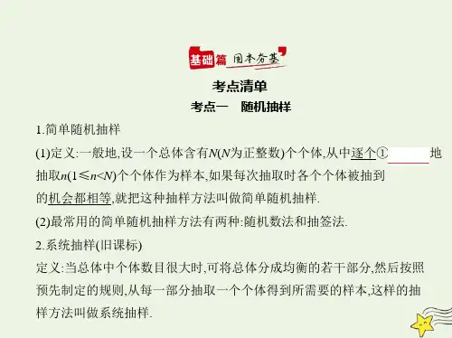 高考数学一轮复习专题十一概率与统计4抽样方法与总体分布的估计综合篇课件新人教A版