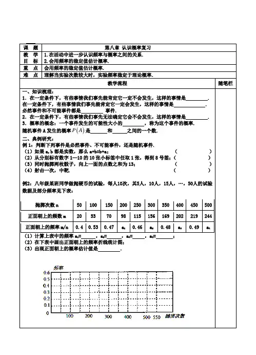 苏科版八年级下册数学第八章认识概率单元复习教案