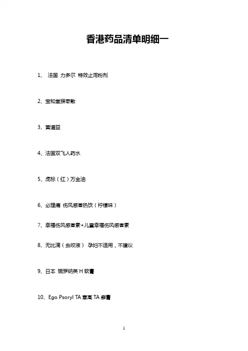 香港良药介绍