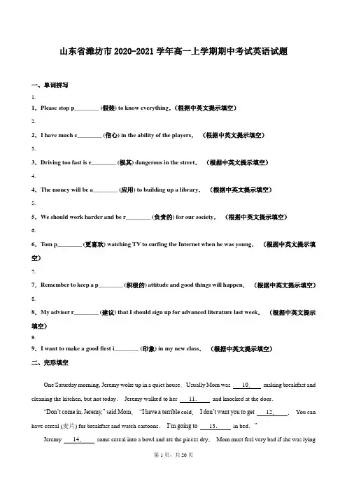 山东省潍坊市2020-2021学年高一上学期期中考试英语试题