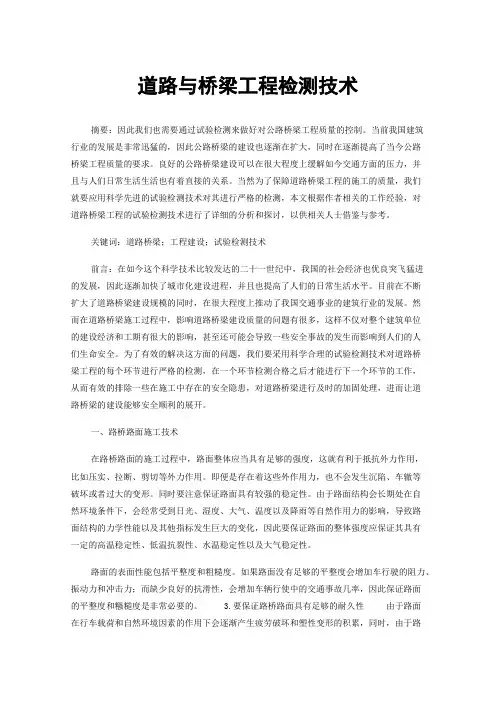 道路与桥梁工程检测技术