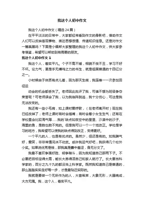 我这个人初中作文