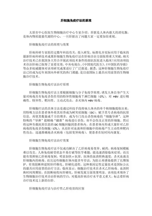 肝细胞免疫疗法的原理