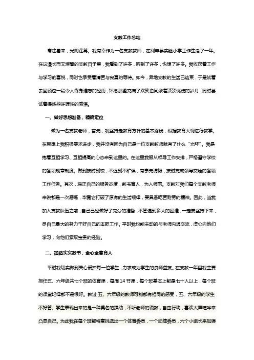 支教工作总结 4