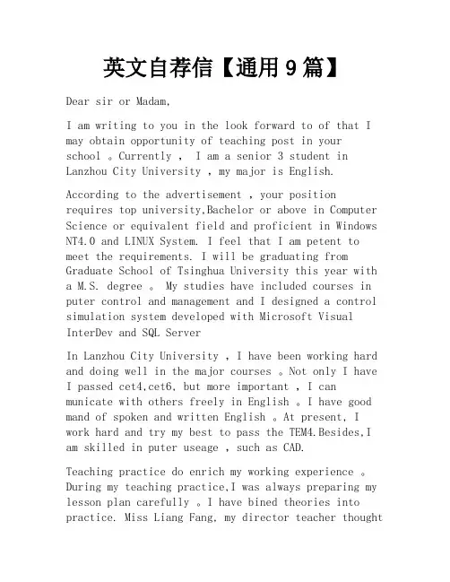 英文自荐信【通用9篇】