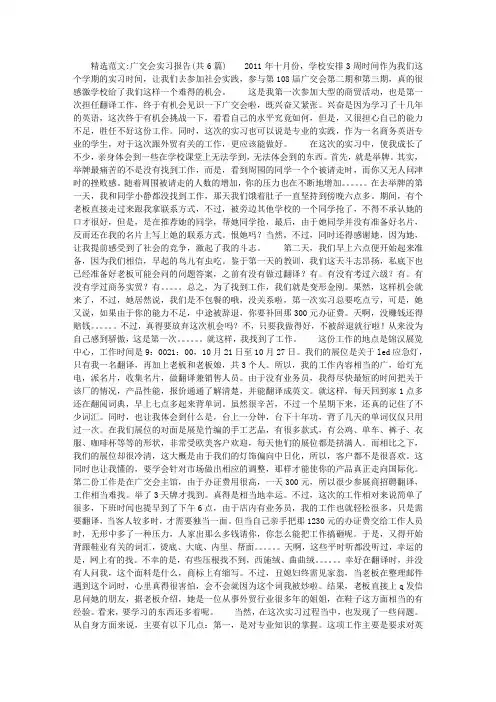 广交会实习报告(共6篇)