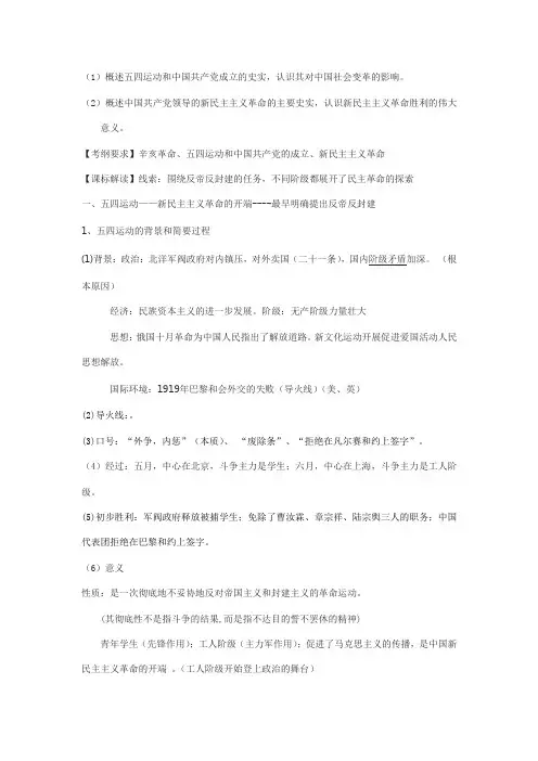 新民主主义革命习题