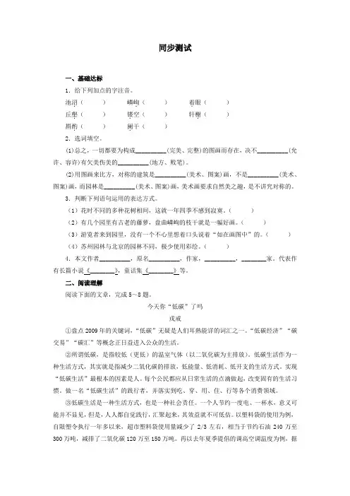 人教部编版八年级语文上册《苏州园林》同步测试(含答案)