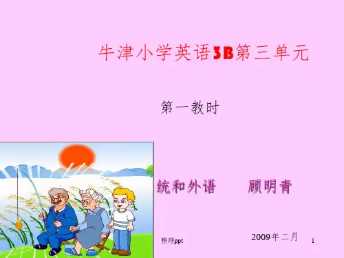 牛津小学英语3BUnit3第一课时