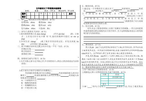 2020年最新统编版五年级语文下册期末检测卷(含答案)