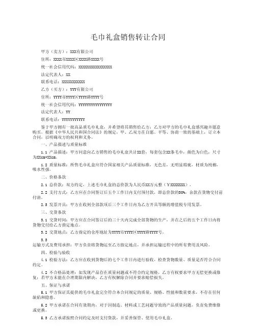 毛巾礼盒销售转让合同