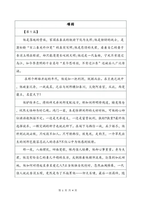 《项羽》——写人作文