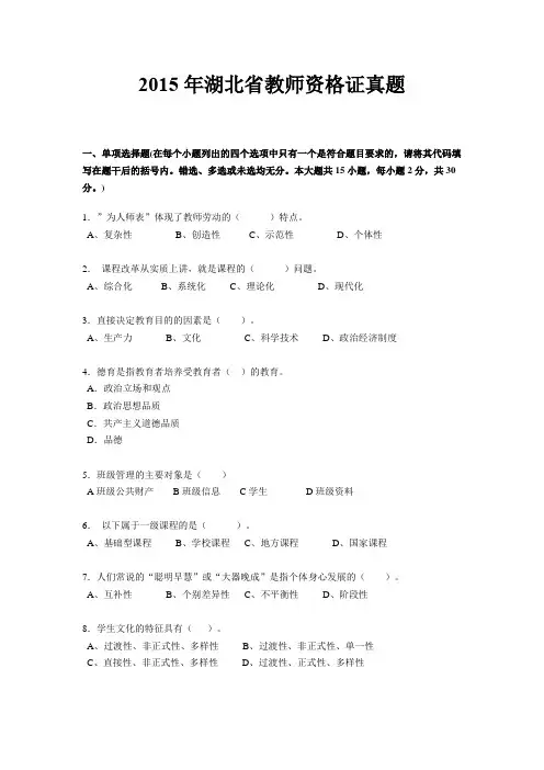 2015年湖北省教师资格证真题