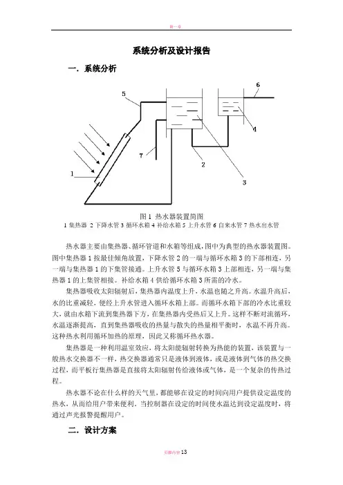 基于单片机的太阳能热水器控制系统分析及设计报告