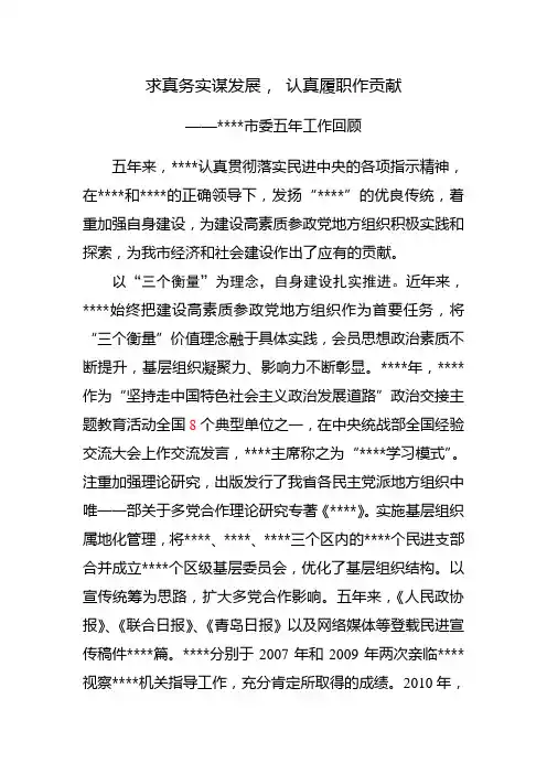 求真务实谋发展 认真履职做贡献
