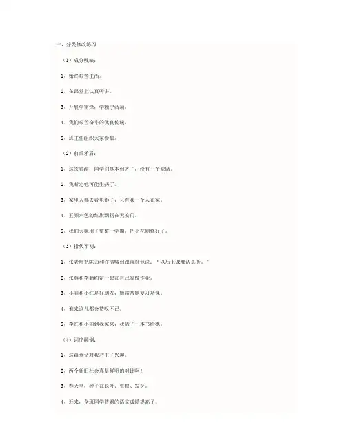 小学语文修改病句专项及综合练习题及答案