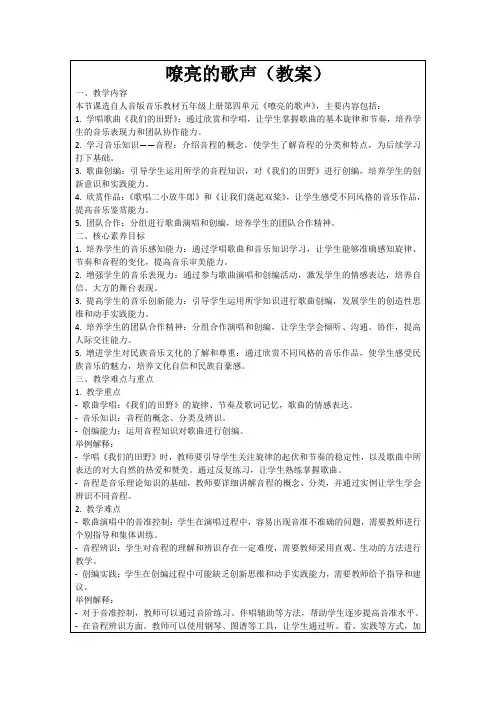 嘹亮的歌声(教案)