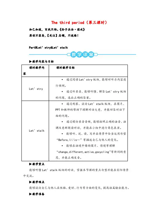 PEP六年级英语下册Unit4_The third period(第三课时)教案与反思