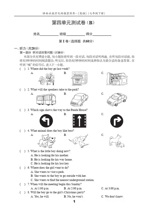 牛津译林版七下U4测试卷(B)