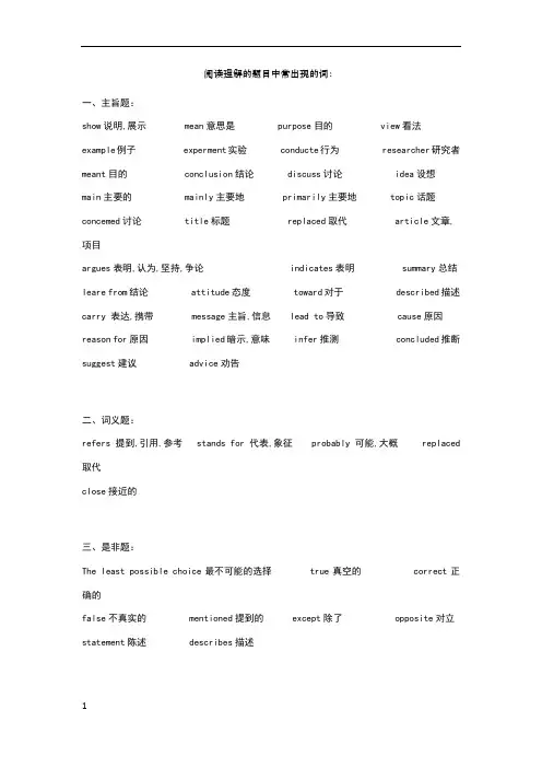 高考英语阅读理解题目中常见词汇