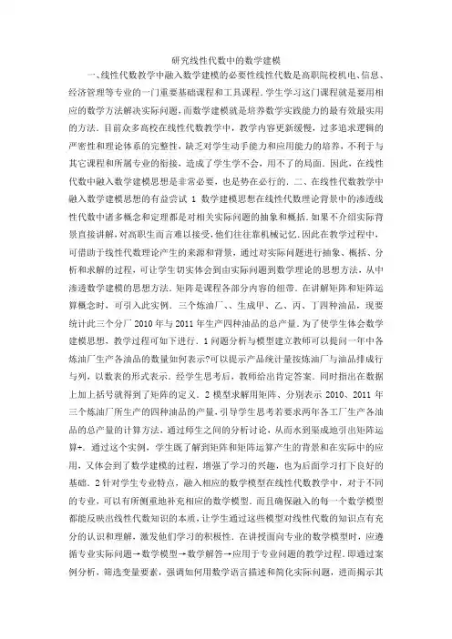 最新-研究线性代数中的数学建模 精品