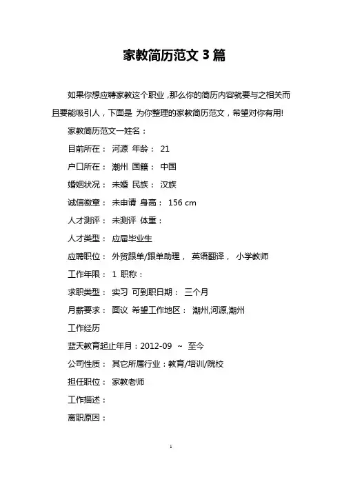 家教简历范文3篇