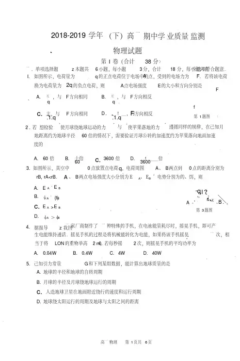 2018-2019学年江苏省南通市通州区高一下学期期中学业质量监测物理试题PDF版