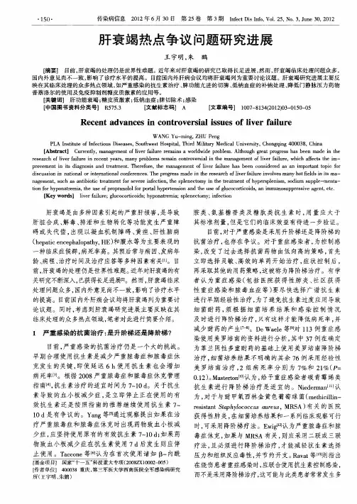 肝衰竭热点争议问题研究进展