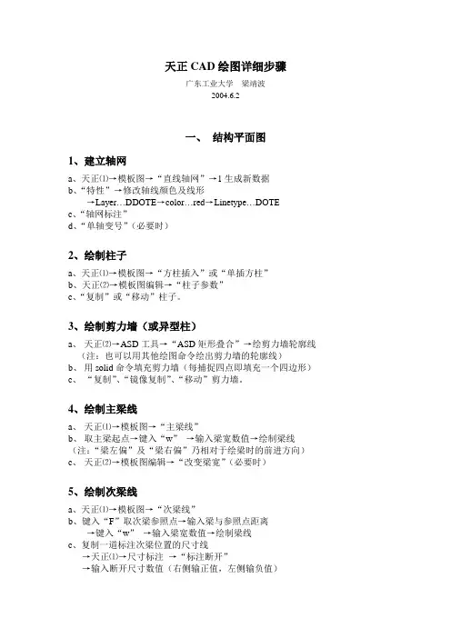 天正CAD绘图详细步骤