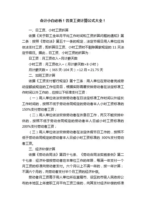 会计小白必看！各类工资计算公式大全！
