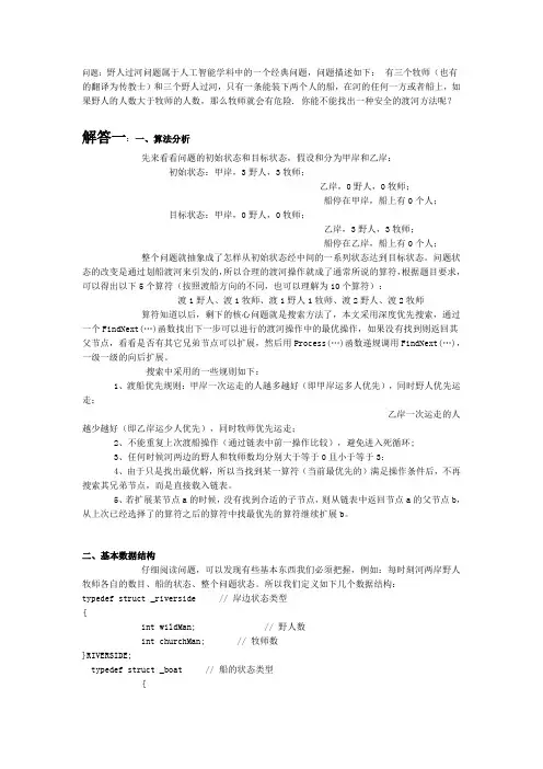 传教士野人问题