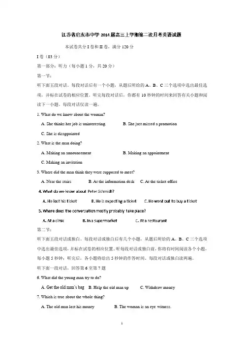 启东市中学2014届高三上学期第二次月考英语试题