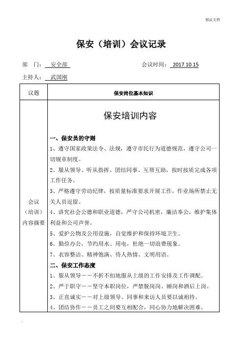 保安培训记录表模版