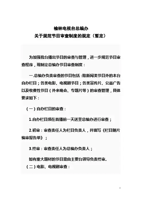 影视剧审查规定1
