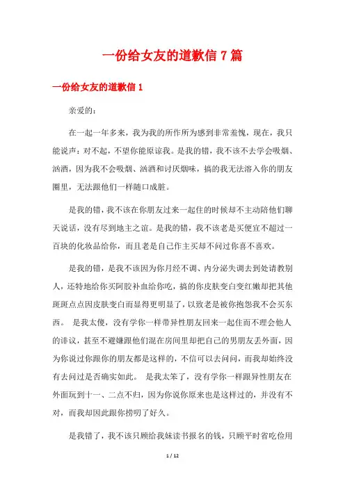 一份给女友的道歉信7篇