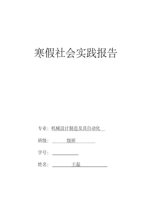 关于农民工生存现状调查报告
