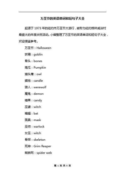 万圣节的英语单词和短句子大全