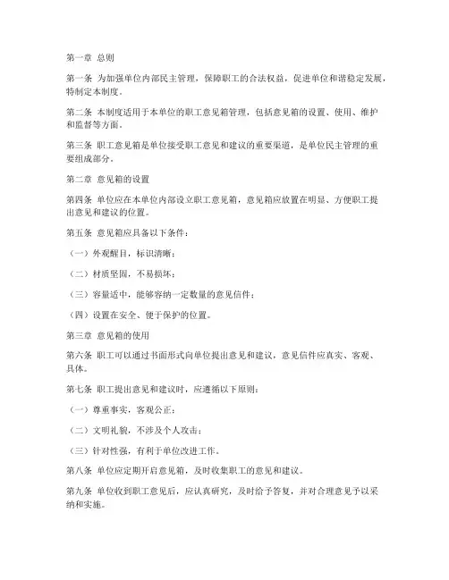 单位职工意见箱管理制度