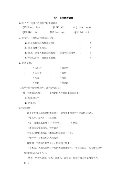 人教版语文四年级上·第三单元·12 小木偶的故事·同步练习1(有答案)