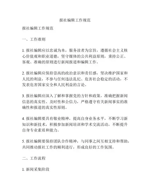 报社编辑工作规范