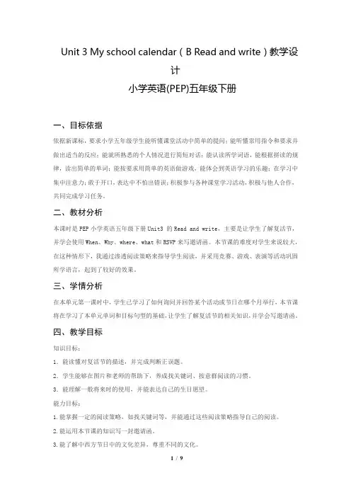 小学英语_Unit3 My school calendar Read and write教学设计学情分析教材分析课后反思