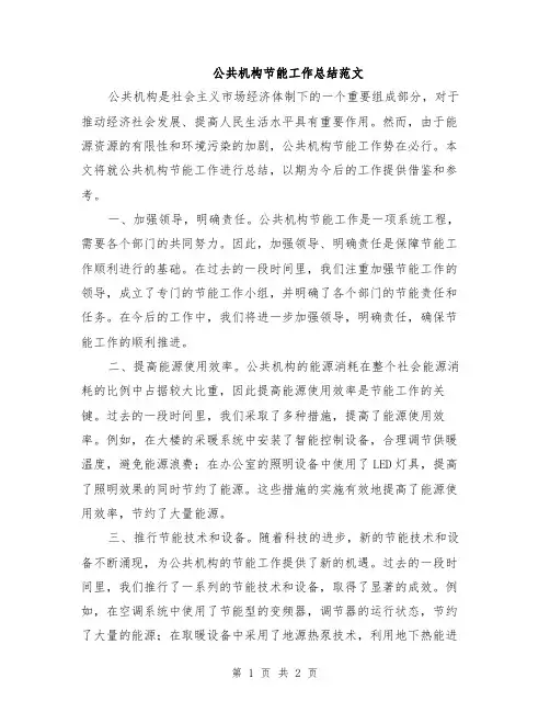 公共机构节能工作总结范文