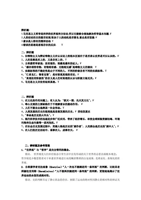 马克思主义基础期末考试复习辨析题