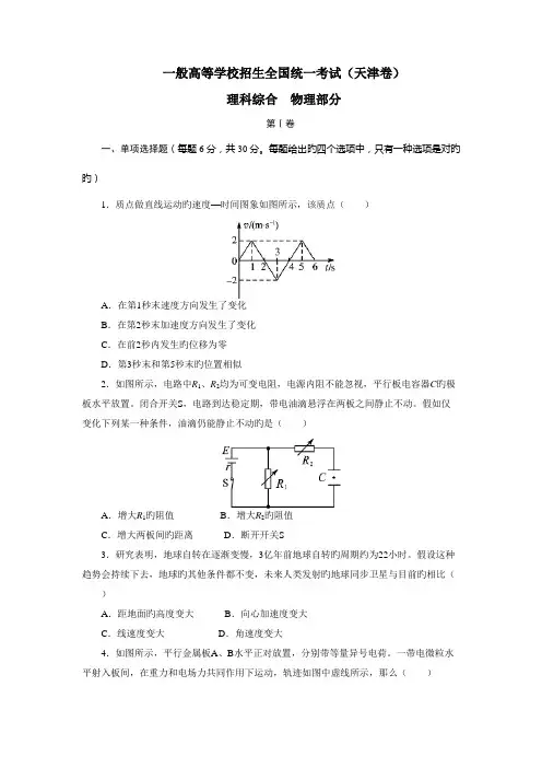 高考物理真题(天津卷)(试题+答案解析)