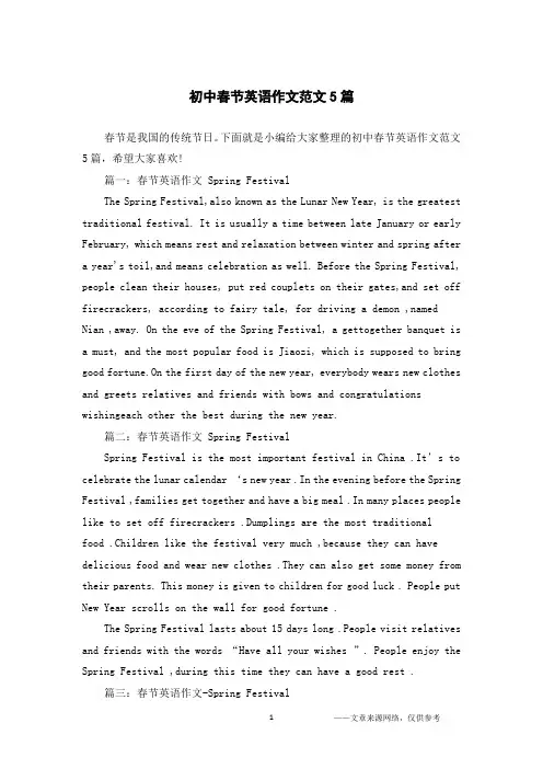初中春节英语作文范文5篇
