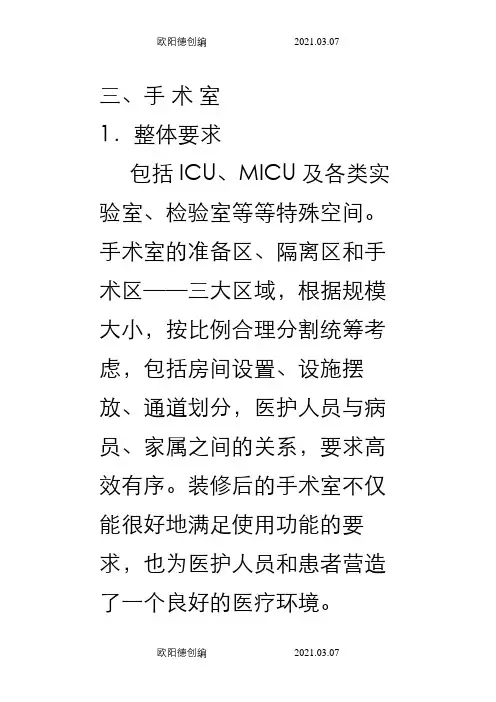 手术室装修标准